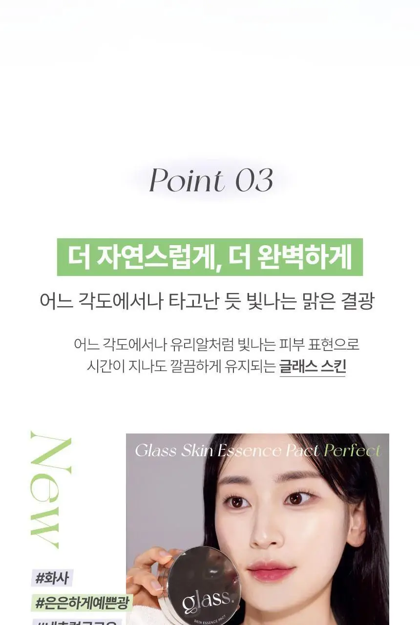 [리필기획] AGE20S 글래스 스킨 에센스 팩트 퍼펙트(본품+리필) 상세페이지 14